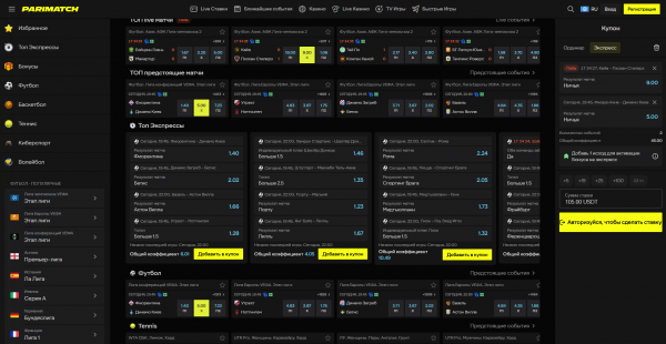 Раздел спортивных ставок на официальном сайте Париматч БК