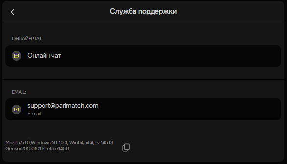 Страница службы поддержки на официальном сайте Parimatch